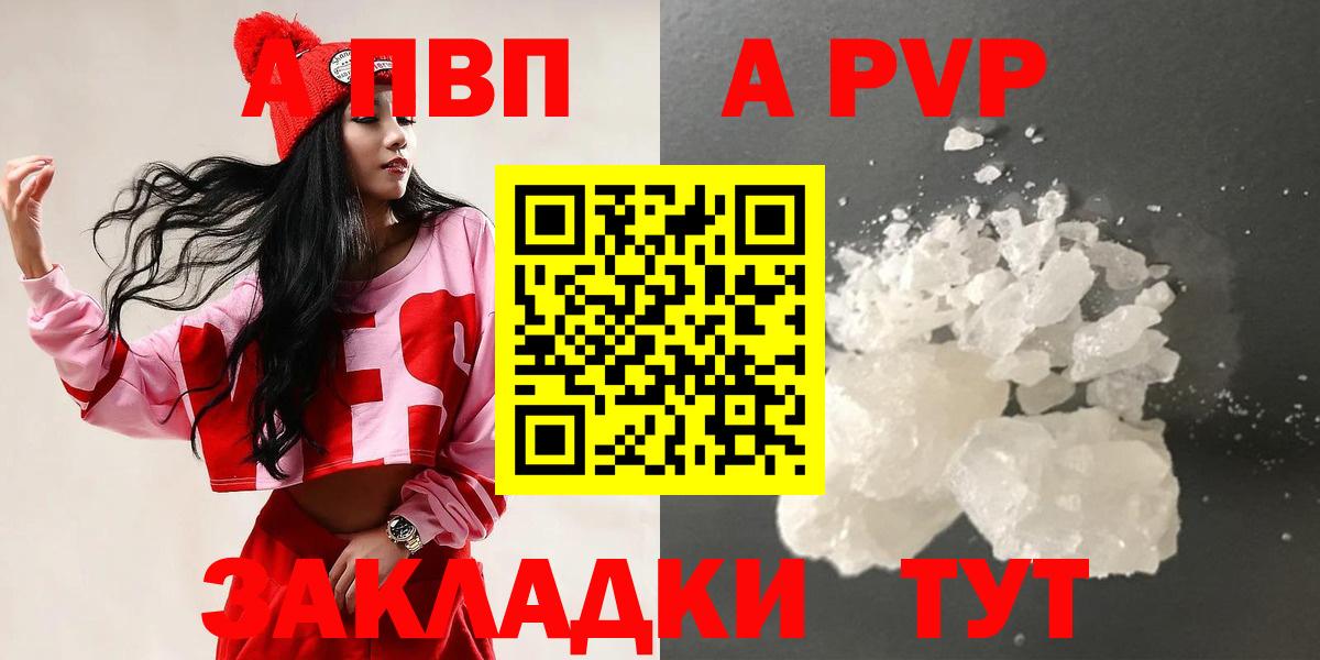 A PVP VHQ  Alpha PVP  Альфа ПВП кристаллы  Коряжма  Вход с VPN 