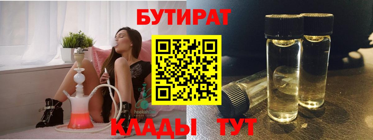 Коряжма  БУТИРАТ вода  Вход с VPN 