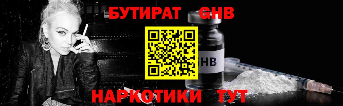 Бутират 1.4BDO Коряжма