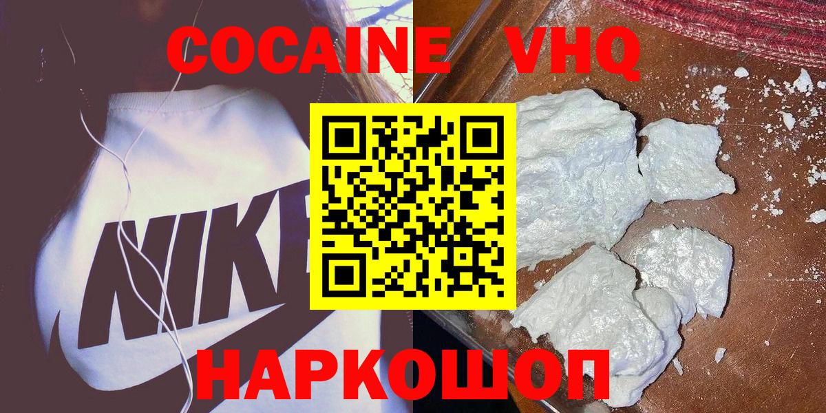 наркошоп  Cocaine Fish Scale  Кокаин  Вход с VPN  Коряжма 
