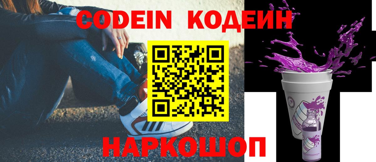 Кодеин Purple Drank  Вход с VPN  Коряжма  Кодеин напиток Lean (лин) 